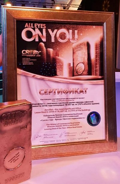 Группа ПСН: СДЕЛКА ГРУППЫ ПСН И АВИАКОМПАНИИ «АЭРОФЛОТ» ПРИЗНАНА «СДЕЛКОЙ ГОДА» ПРЕМИЕЙ CRE AWARDS