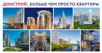 Донстрой: РАБОТАЕМ ОНЛАЙН