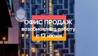 ЖК Тушино-2018: Офис продаж «Города на реке» возобновляет работу с 12 июня. ЖК Тушино-2018: Офис продаж «Города на реке» возобновляет работу с 12 июня.