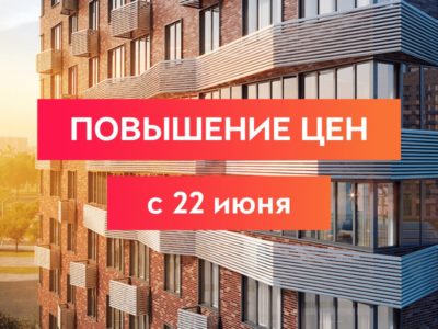 ЖК Тушино-2018: Плановое повышение цен в «Тушино-2018» в июне ЖК Тушино-2018: Плановое повышение цен в «Тушино-2018» в июне