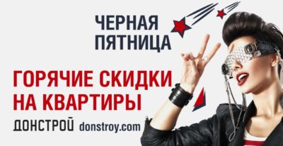 Донстрой: ПЯТНИЧНЫЕ РЕКОРДЫ