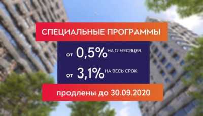 ЖК Тушино-2018: «Город на реке Тушино-2018» продлевает программы субсидированной ипотеки до конца сентября!
