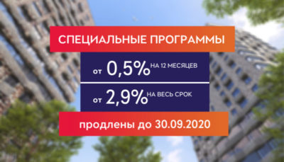 ЖК Тушино-2018: «Город на реке Тушино-2018» продлевает программы субсидированной ипотеки до конца сентября!