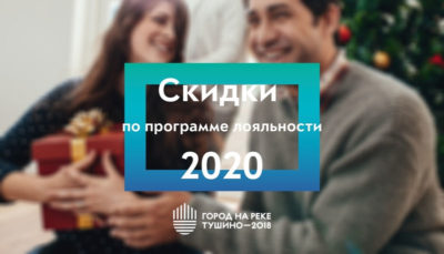 ЖК Тушино-2018: Успейте купить квартиру со скидкой по программе лояльности 2020 года! ЖК Тушино-2018: Успейте купить квартиру со скидкой по программе лояльности 2020 года!